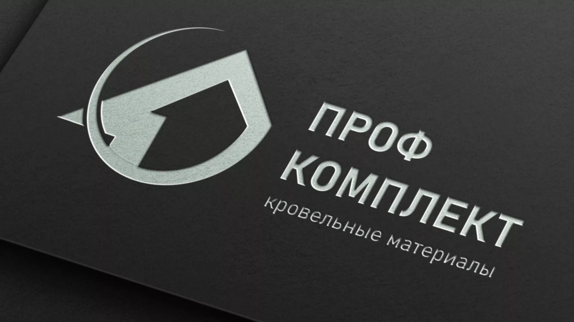 Разработка логотипа компании «Проф Комплект» в Пятигорске